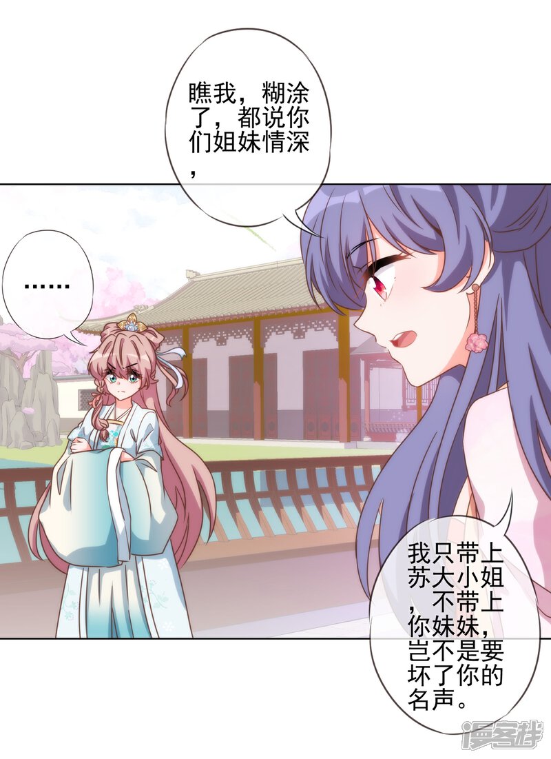 《哦，我的宠妃大人》第57话 四角恋凑齐了！ 第11页