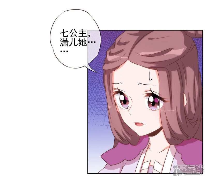 《哦，我的宠妃大人》第57话 四角恋凑齐了！ 第12页
