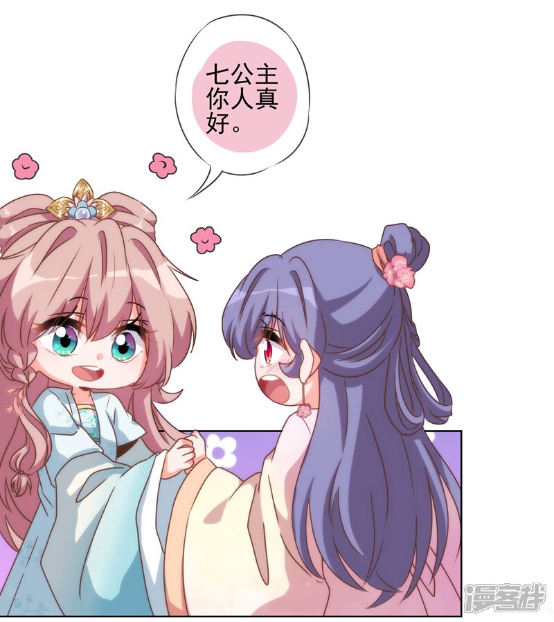 《哦，我的宠妃大人》第57话 四角恋凑齐了！ 第13页