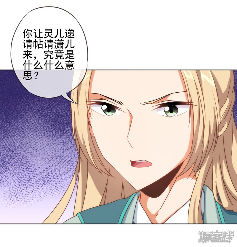 《哦，我的宠妃大人》第57话 四角恋凑齐了！ 第15页