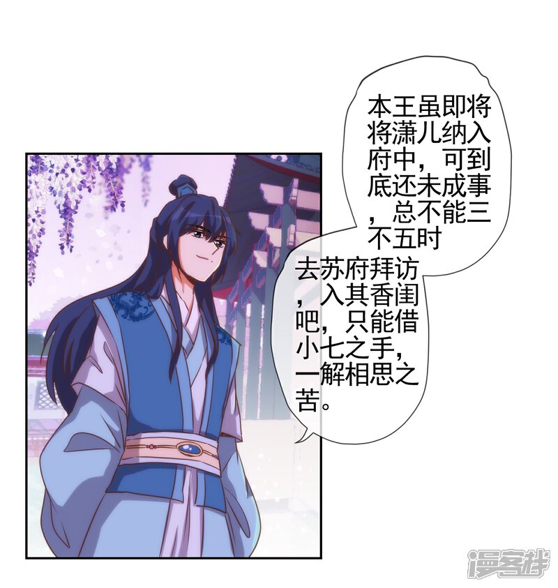《哦，我的宠妃大人》第57话 四角恋凑齐了！ 第16页