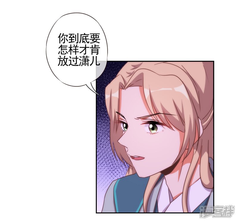 《哦，我的宠妃大人》第57话 四角恋凑齐了！ 第17页