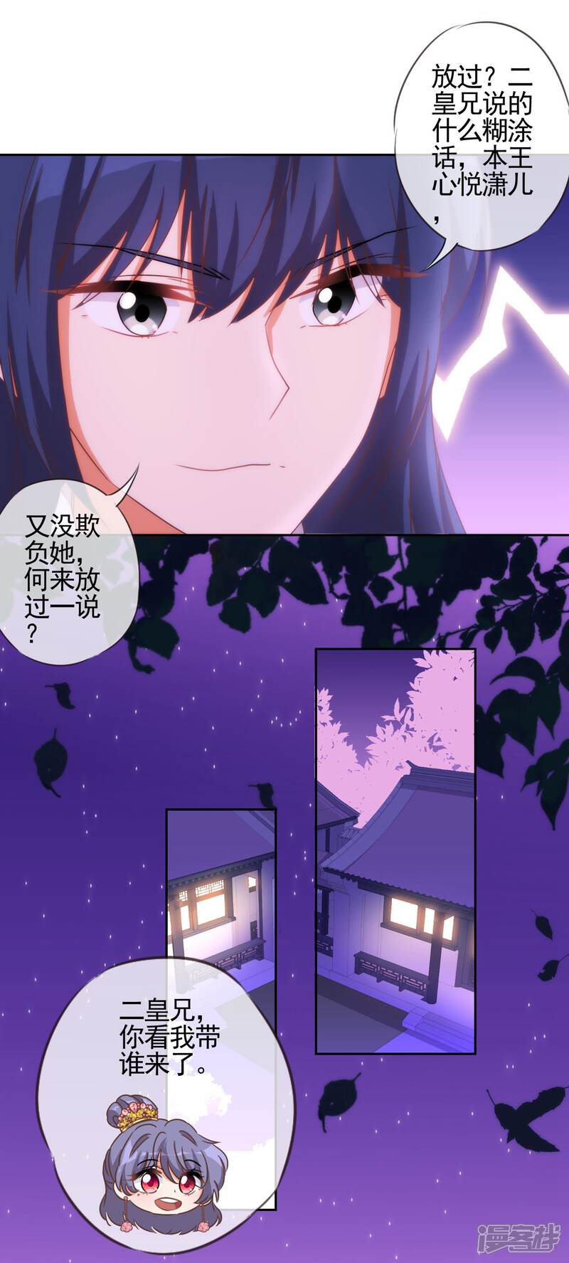 《哦，我的宠妃大人》第57话 四角恋凑齐了！ 第18页