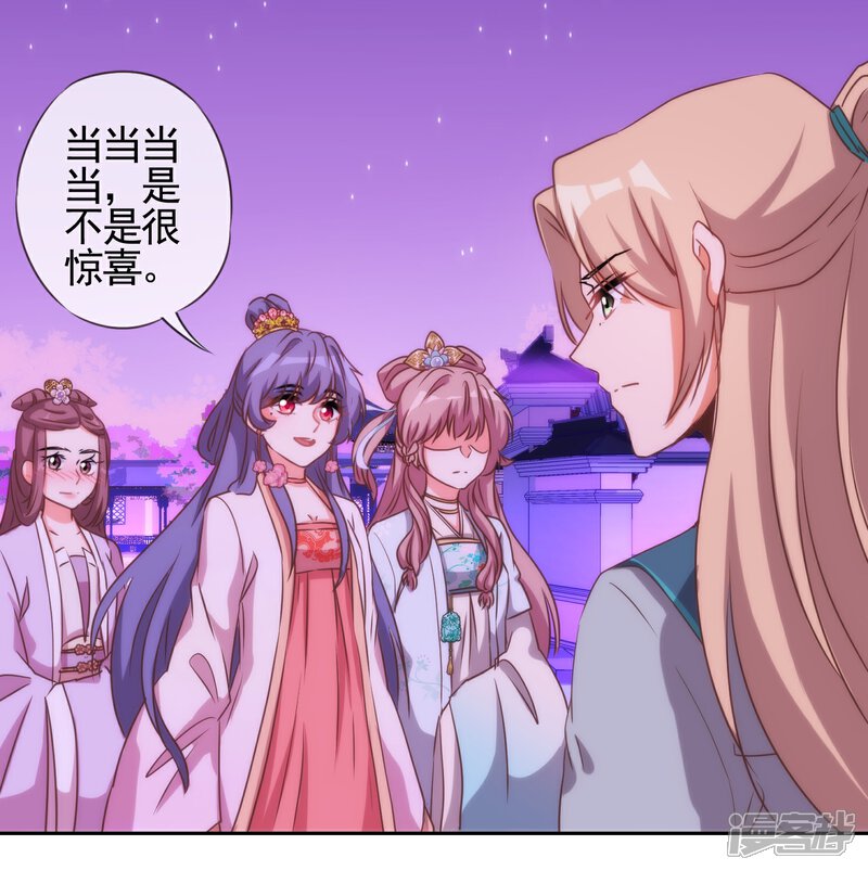 《哦，我的宠妃大人》第57话 四角恋凑齐了！ 第19页