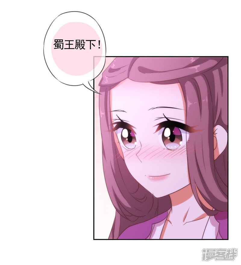 《哦，我的宠妃大人》第57话 四角恋凑齐了！ 第20页