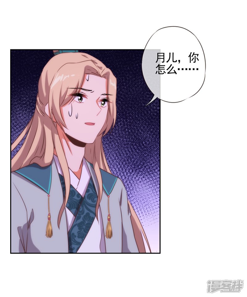《哦，我的宠妃大人》第57话 四角恋凑齐了！ 第21页
