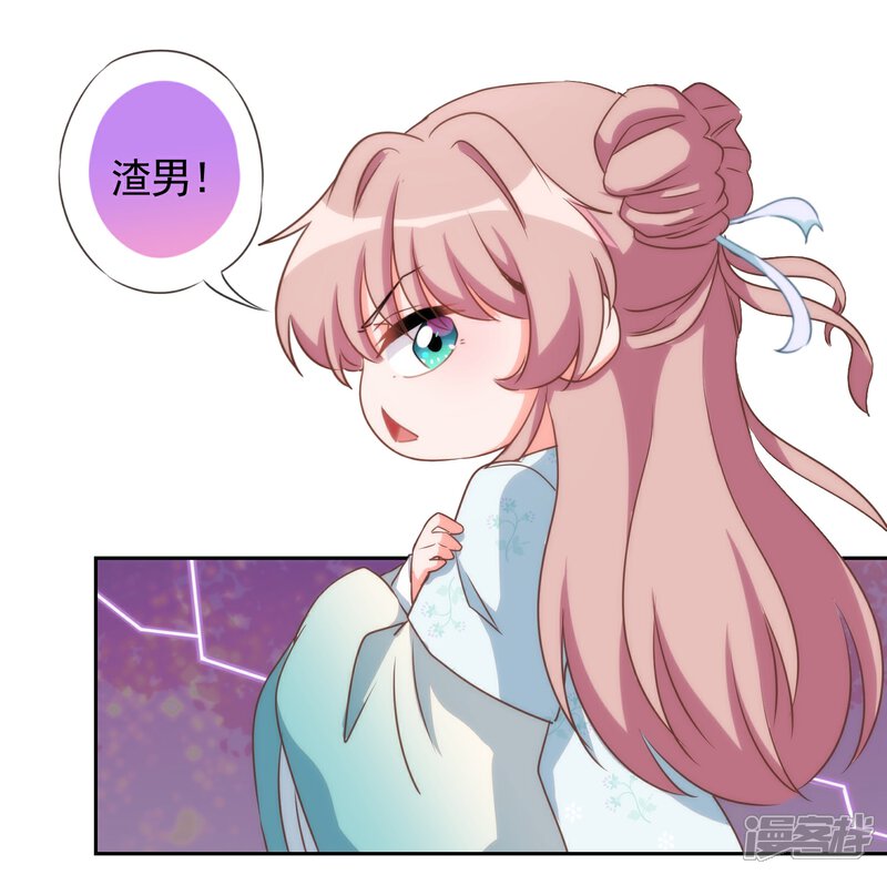 《哦，我的宠妃大人》第57话 四角恋凑齐了！ 第23页