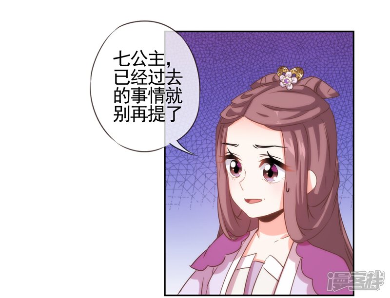 《哦，我的宠妃大人》第57话 四角恋凑齐了！ 第25页