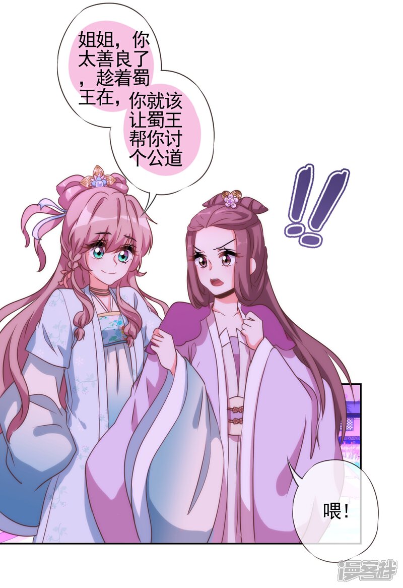 《哦，我的宠妃大人》第57话 四角恋凑齐了！ 第26页