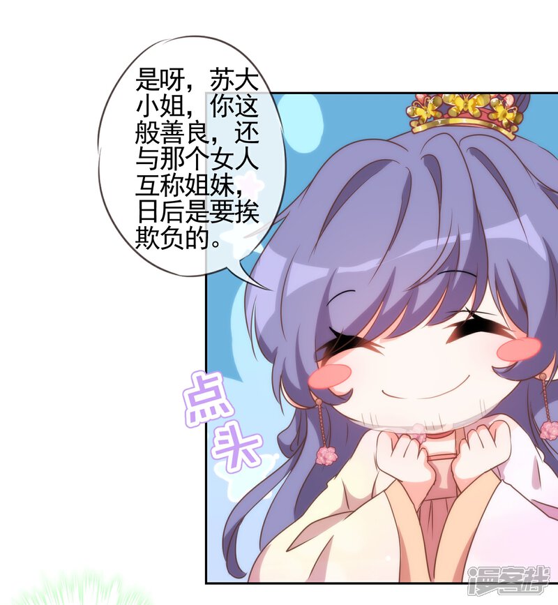 《哦，我的宠妃大人》第57话 四角恋凑齐了！ 第27页