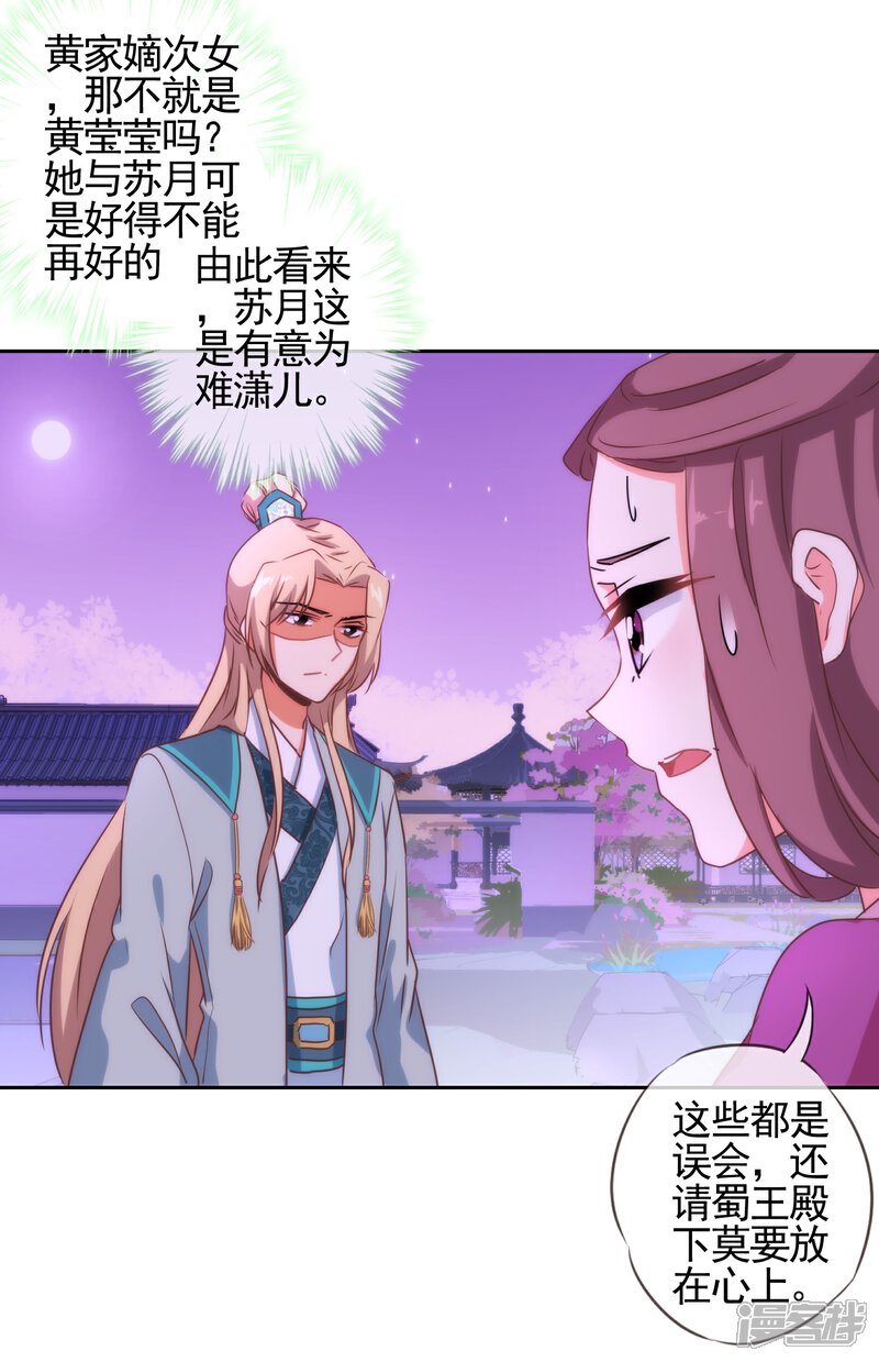 《哦，我的宠妃大人》第57话 四角恋凑齐了！ 第28页