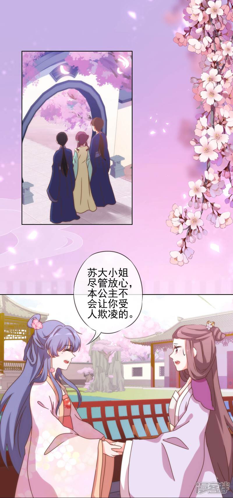 《哦，我的宠妃大人》第57话 四角恋凑齐了！ 第2页