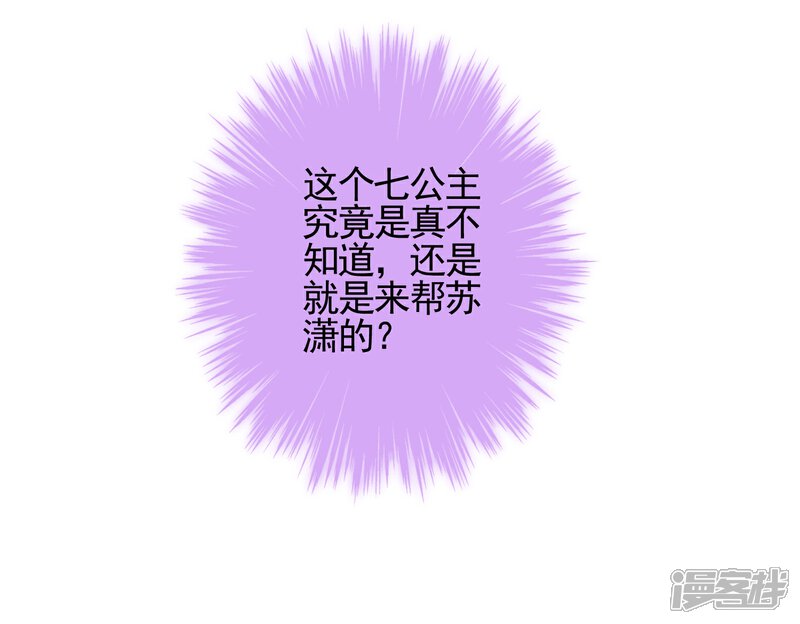 《哦，我的宠妃大人》第57话 四角恋凑齐了！ 第30页