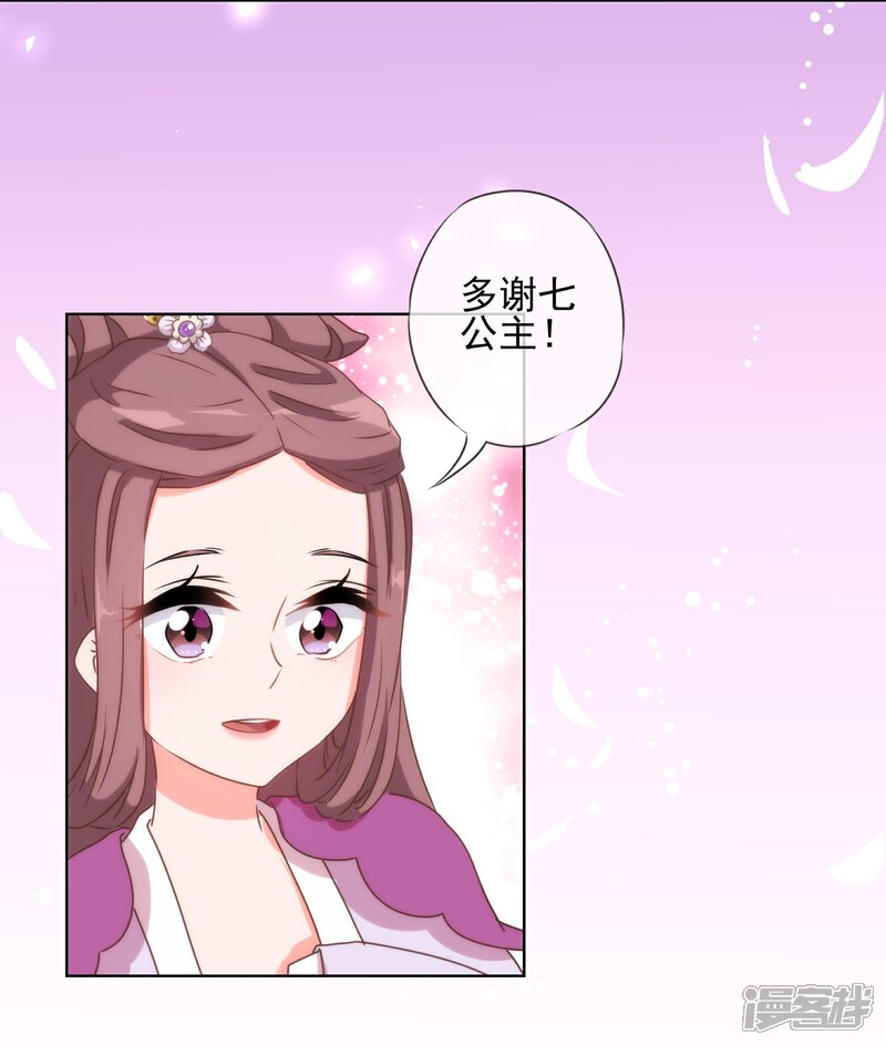 《哦，我的宠妃大人》第57话 四角恋凑齐了！ 第3页