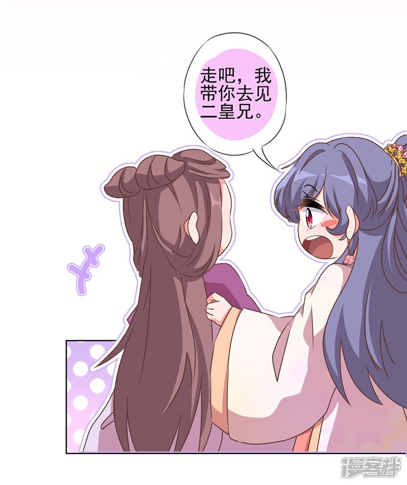《哦，我的宠妃大人》第57话 四角恋凑齐了！ 第4页