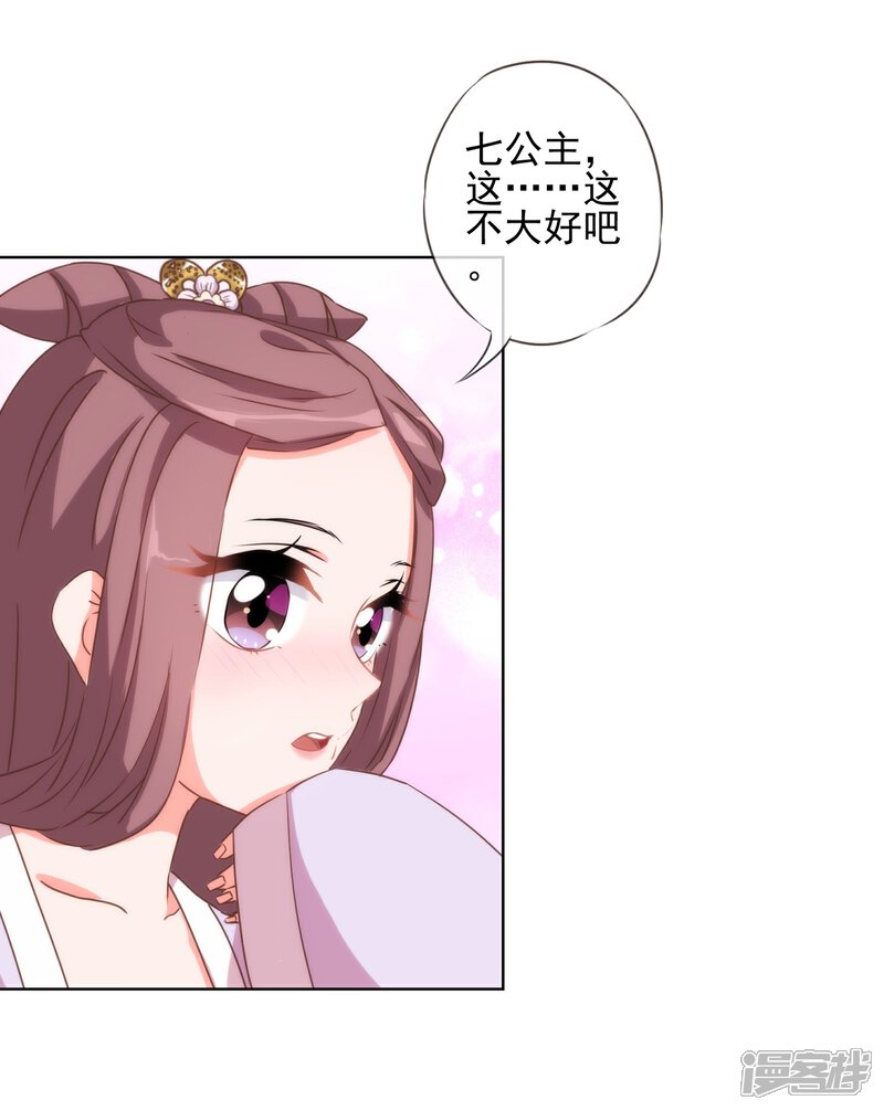 《哦，我的宠妃大人》第57话 四角恋凑齐了！ 第5页