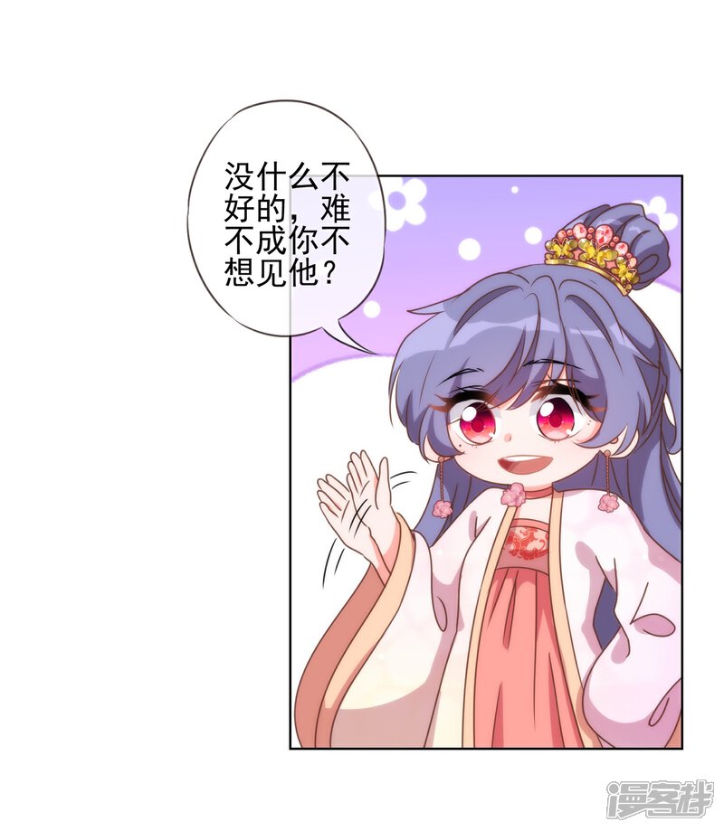 《哦，我的宠妃大人》第57话 四角恋凑齐了！ 第6页