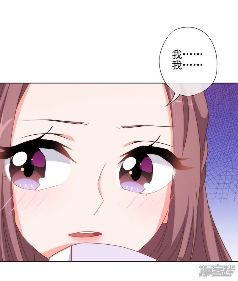 《哦，我的宠妃大人》第57话 四角恋凑齐了！ 第7页