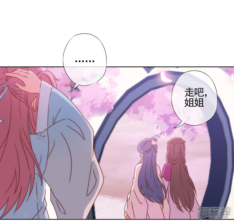 《哦，我的宠妃大人》第57话 四角恋凑齐了！ 第9页