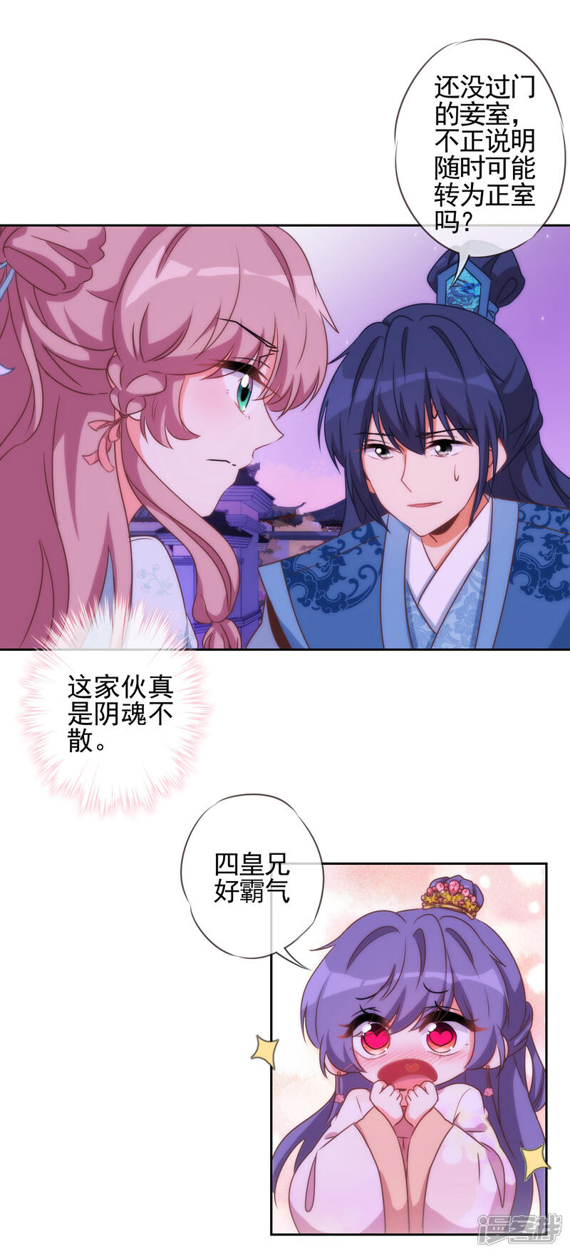 《哦，我的宠妃大人》第58话 假戏真情 第10页
