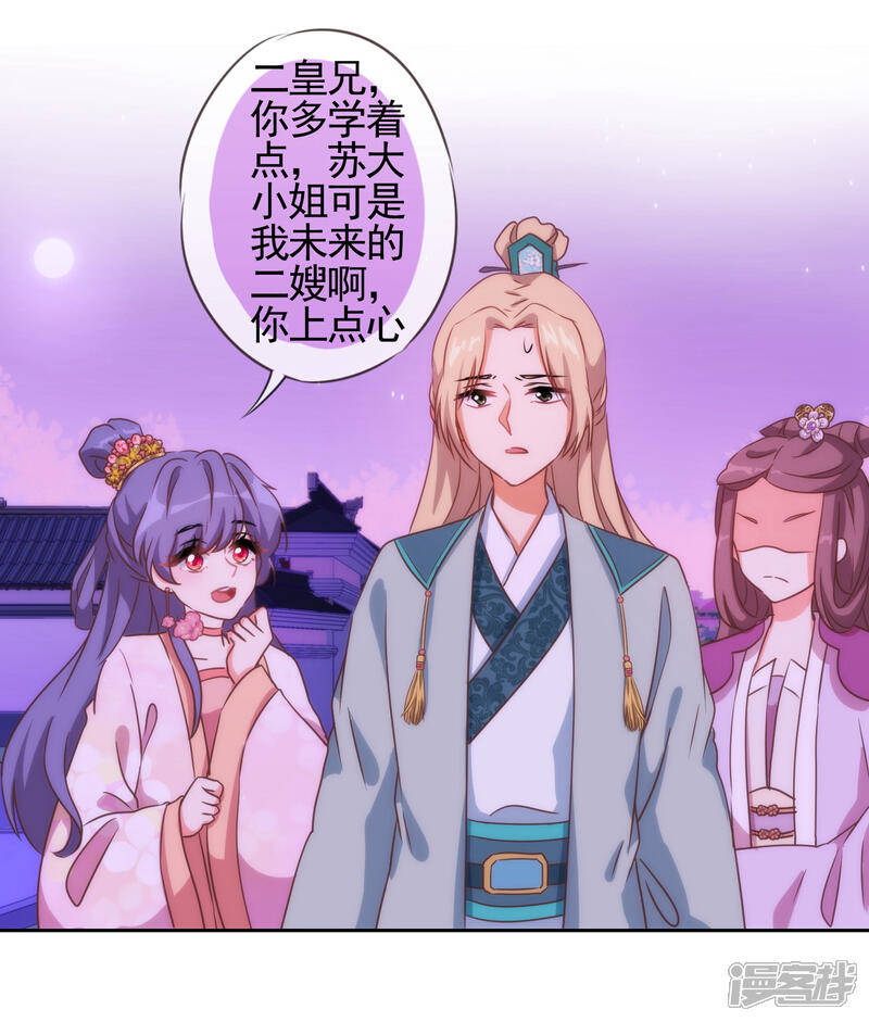 《哦，我的宠妃大人》第58话 假戏真情 第11页