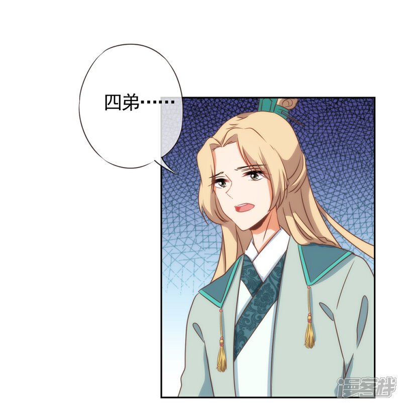 《哦，我的宠妃大人》第58话 假戏真情 第12页