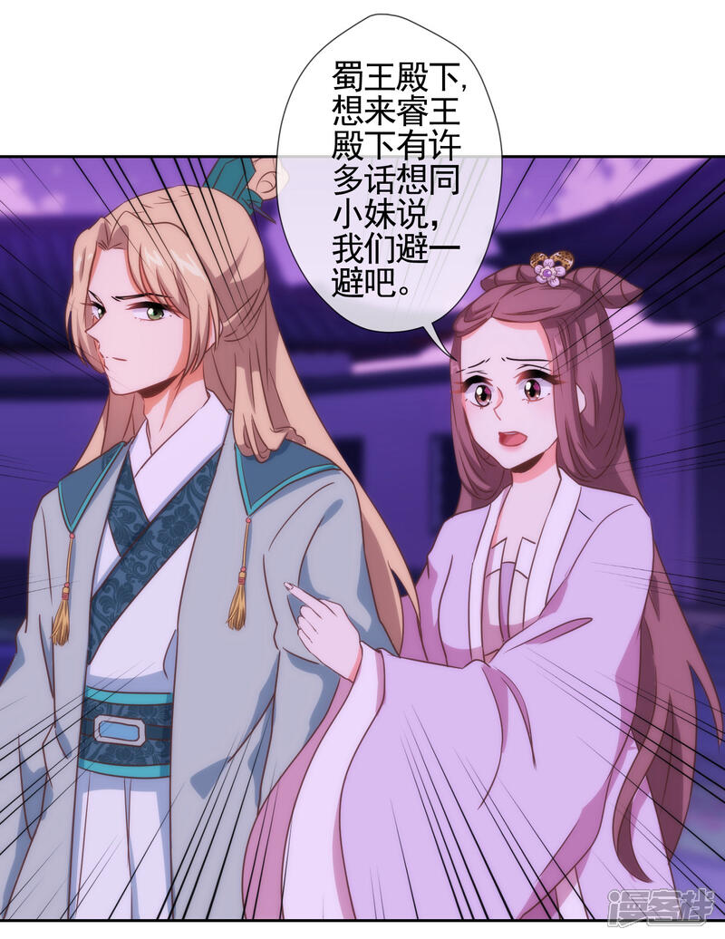 《哦，我的宠妃大人》第58话 假戏真情 第13页