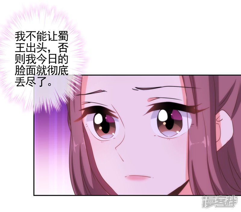 《哦，我的宠妃大人》第58话 假戏真情 第14页