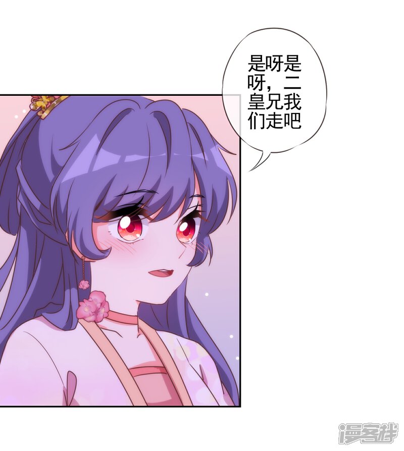 《哦，我的宠妃大人》第58话 假戏真情 第15页