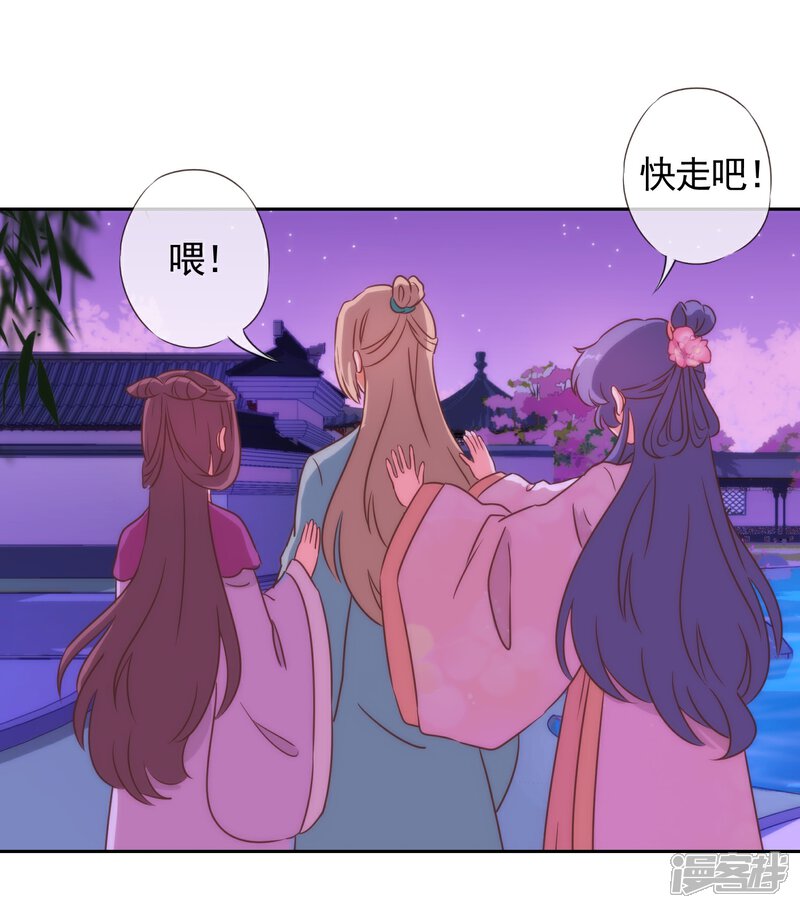 《哦，我的宠妃大人》第58话 假戏真情 第16页