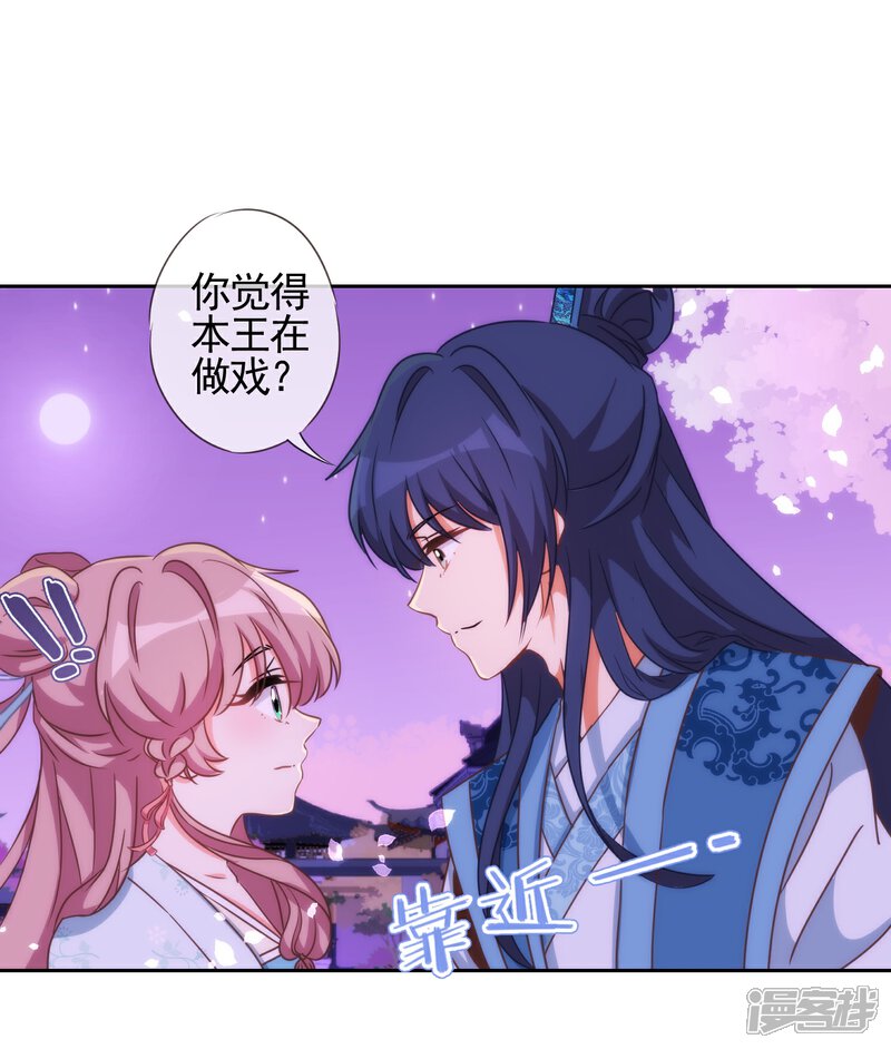 《哦，我的宠妃大人》第58话 假戏真情 第18页