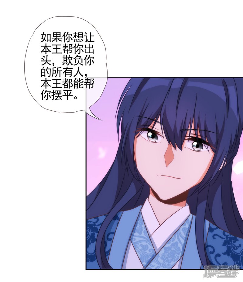 《哦，我的宠妃大人》第58话 假戏真情 第20页