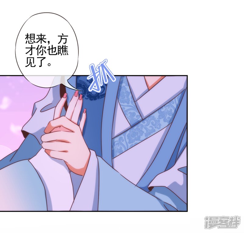 《哦，我的宠妃大人》第58话 假戏真情 第21页