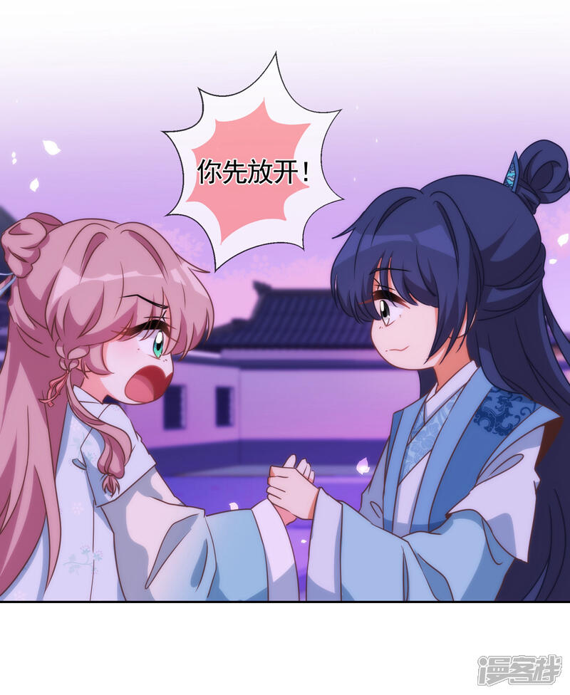 《哦，我的宠妃大人》第58话 假戏真情 第22页