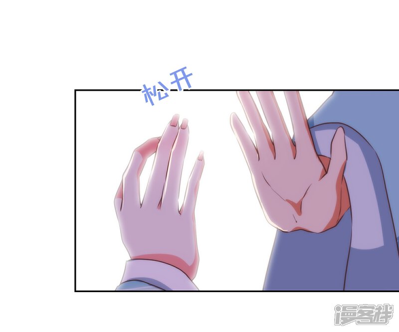 《哦，我的宠妃大人》第58话 假戏真情 第23页