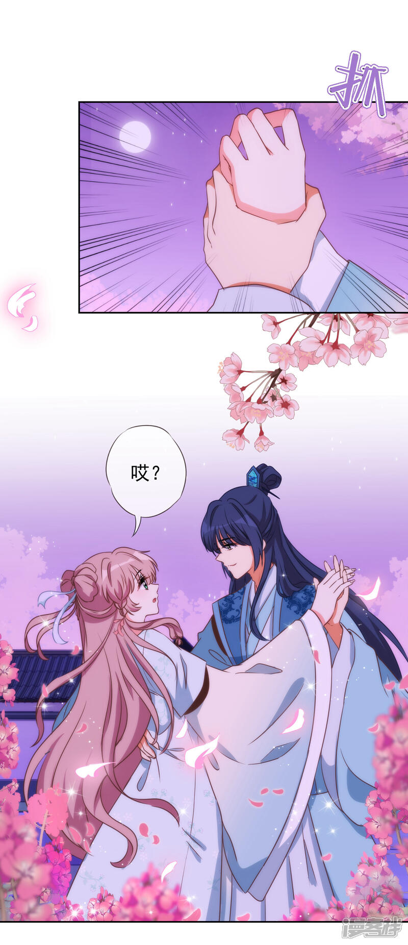 《哦，我的宠妃大人》第58话 假戏真情 第25页