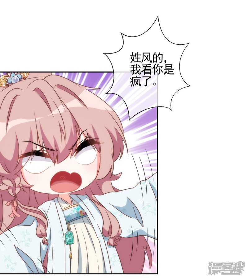 《哦，我的宠妃大人》第58话 假戏真情 第26页