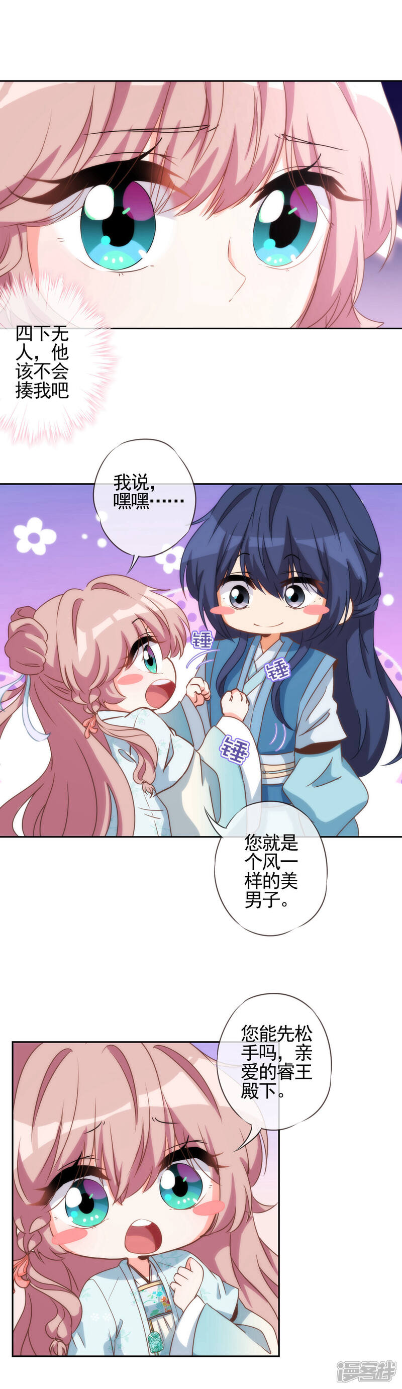《哦，我的宠妃大人》第58话 假戏真情 第28页