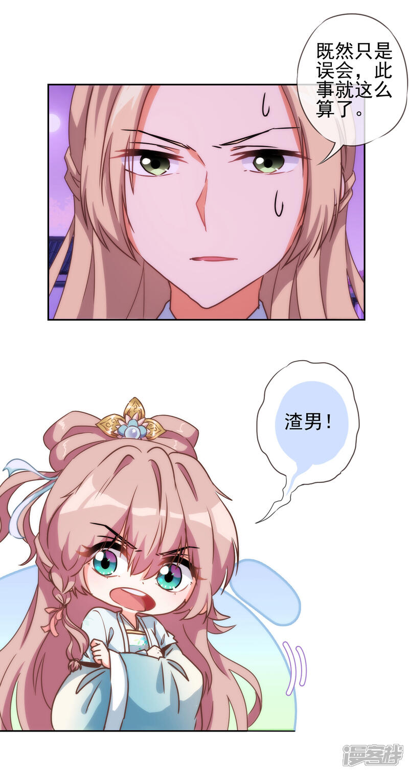 《哦，我的宠妃大人》第58话 假戏真情 第2页