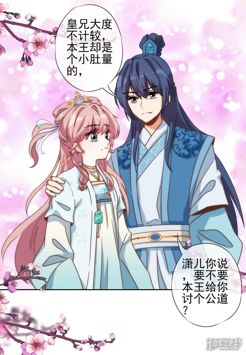 《哦，我的宠妃大人》第58话 假戏真情 第5页
