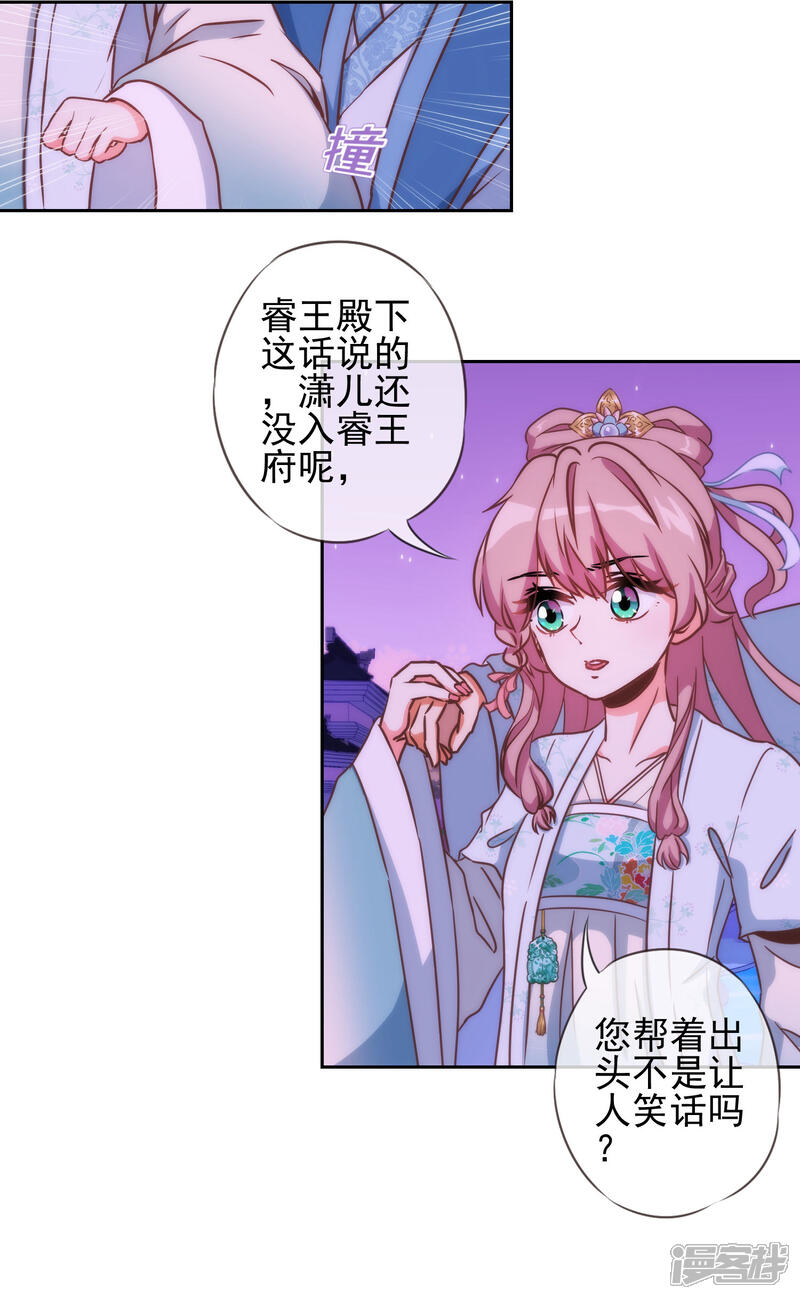 《哦，我的宠妃大人》第58话 假戏真情 第6页