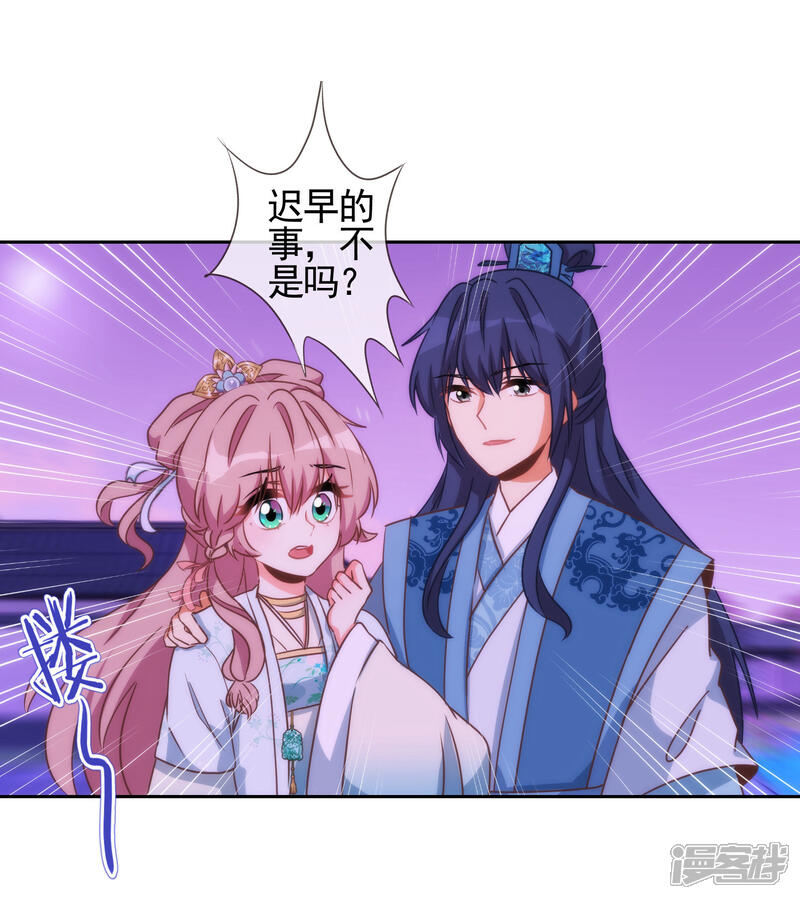 《哦，我的宠妃大人》第58话 假戏真情 第7页