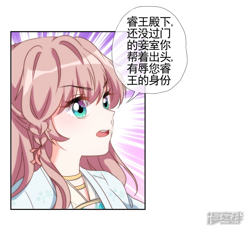 《哦，我的宠妃大人》第58话 假戏真情 第8页