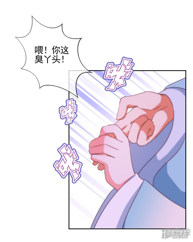 《哦，我的宠妃大人》第58话 假戏真情 第9页