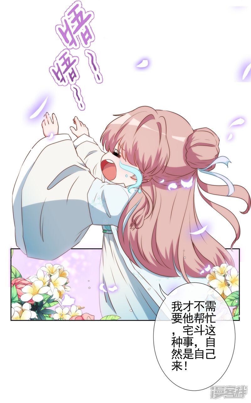 《哦，我的宠妃大人》第59话 正妻的风度 第10页