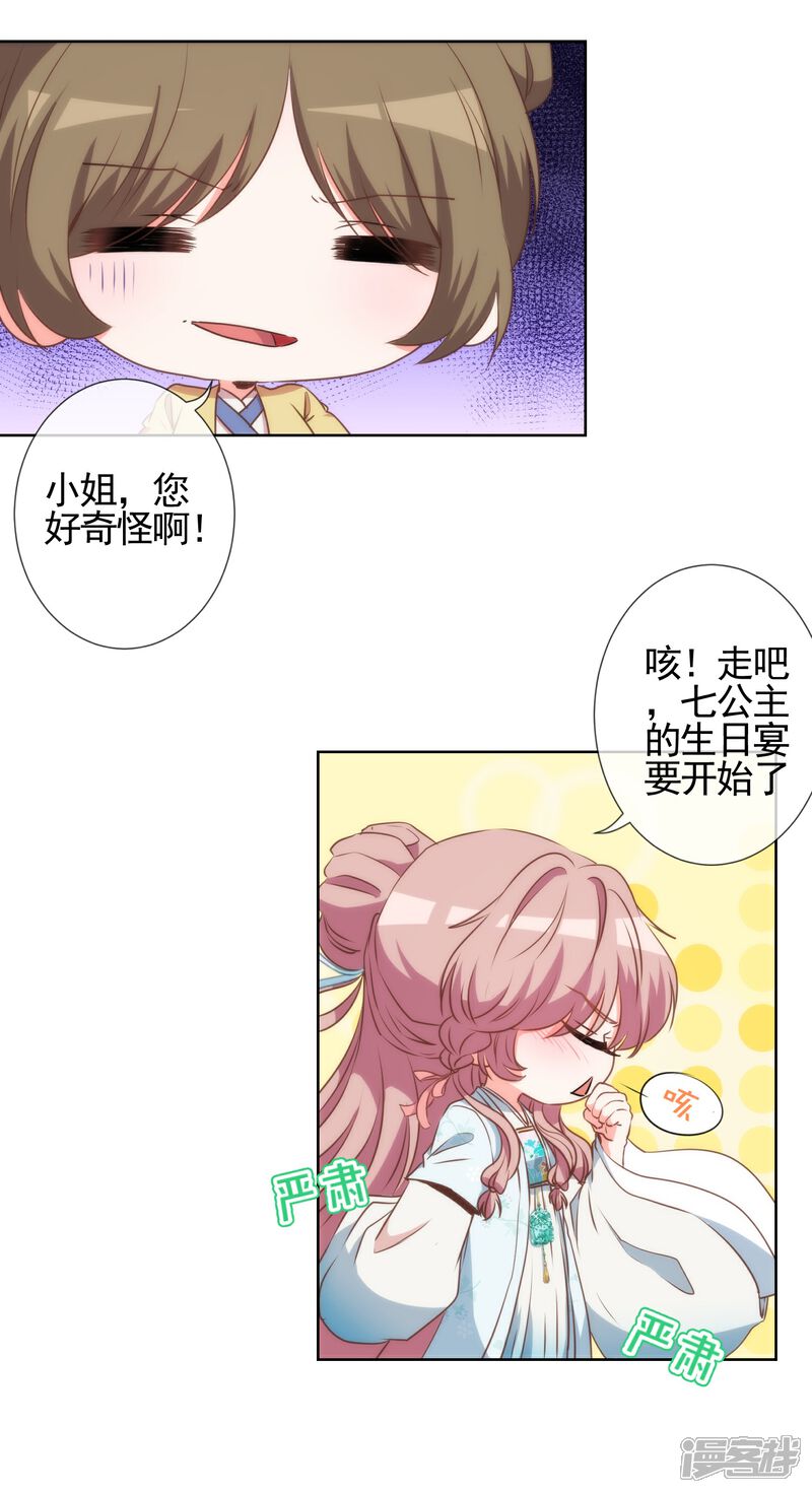 《哦，我的宠妃大人》第59话 正妻的风度 第11页