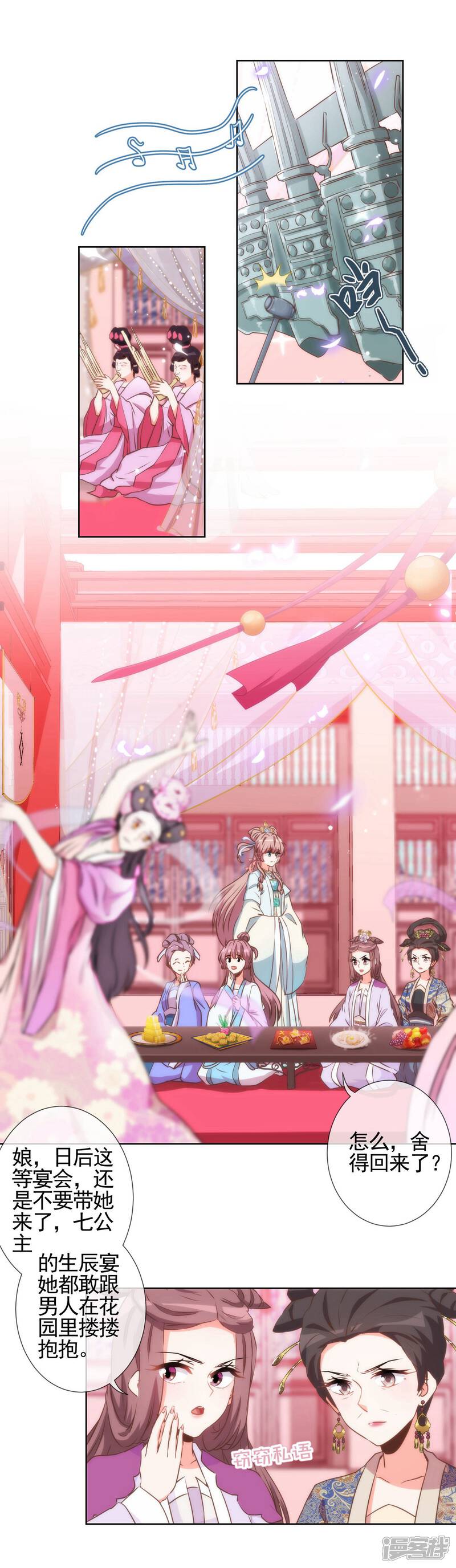 《哦，我的宠妃大人》第59话 正妻的风度 第12页