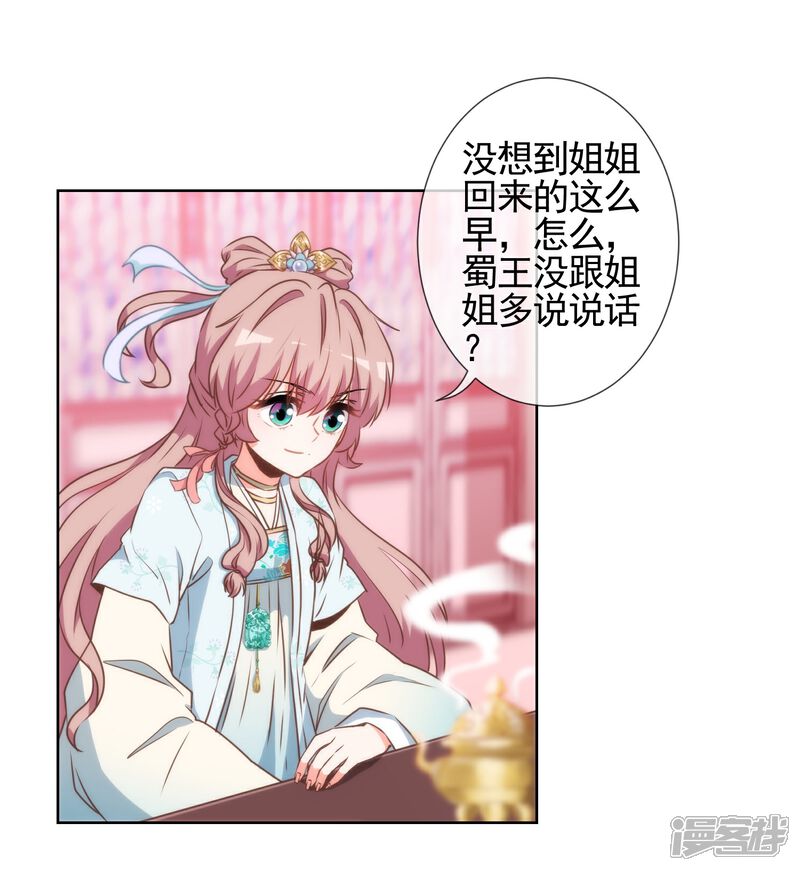 《哦，我的宠妃大人》第59话 正妻的风度 第13页