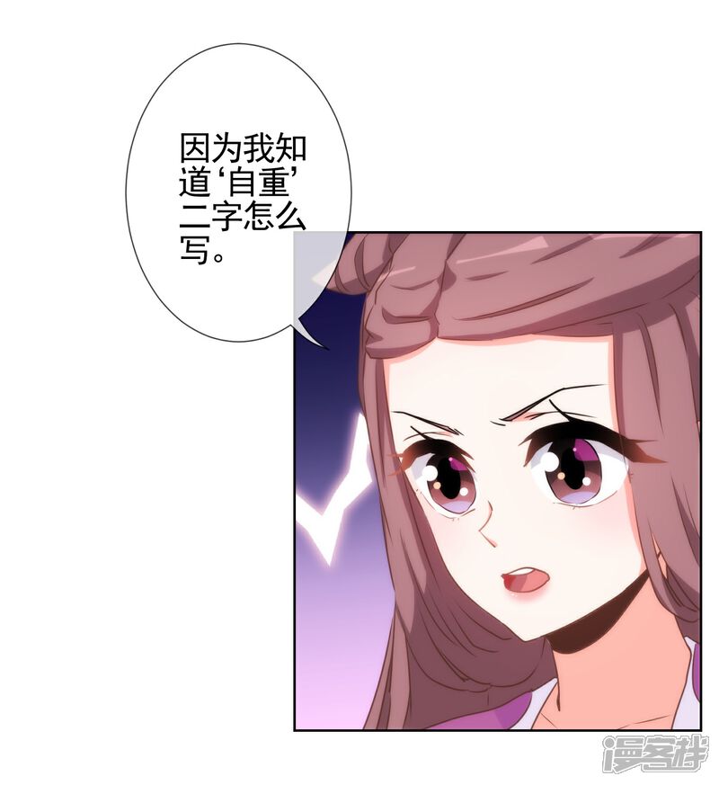 《哦，我的宠妃大人》第59话 正妻的风度 第14页