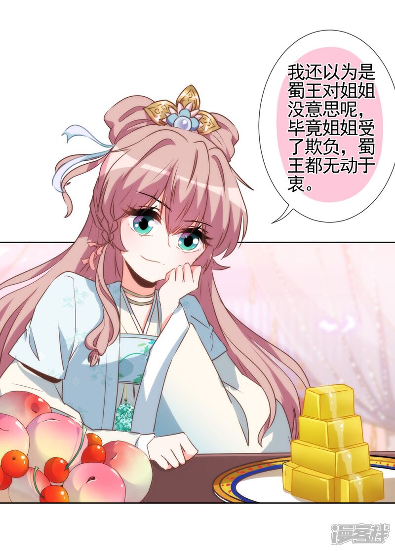 《哦，我的宠妃大人》第59话 正妻的风度 第15页